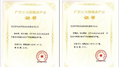 【重磅來襲】WWW青青草下载儀器多款試驗箱通過高新技術產品認定