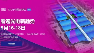 9月16日-18日，WWW青青草下载誠邀您參加2021光電<i style='color:red'>博覽會</i>