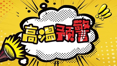 青青草视频免费下载污可以做到200℃<i style='color:red'>高溫測試</i>嗎？